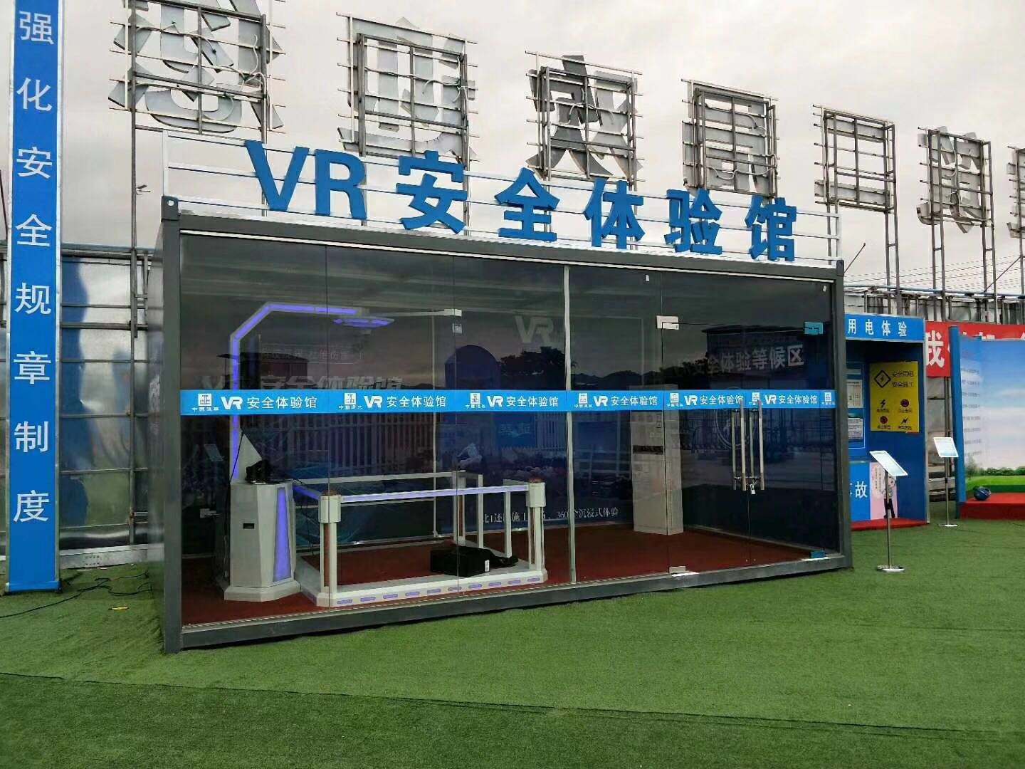 依安县VR安全体验馆